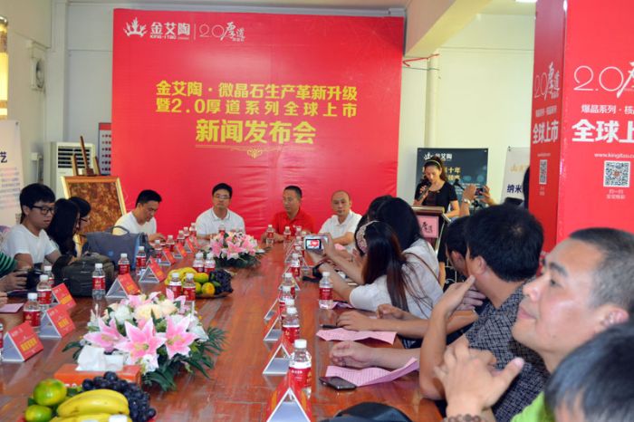 金艾陶2.0厚道系列微晶石新品發(fā)布會(huì)現(xiàn)場(chǎng)