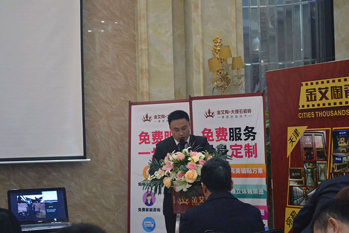 金艾陶瓷磚營銷總經理羅勝作2015年度工作總結及2016年規劃