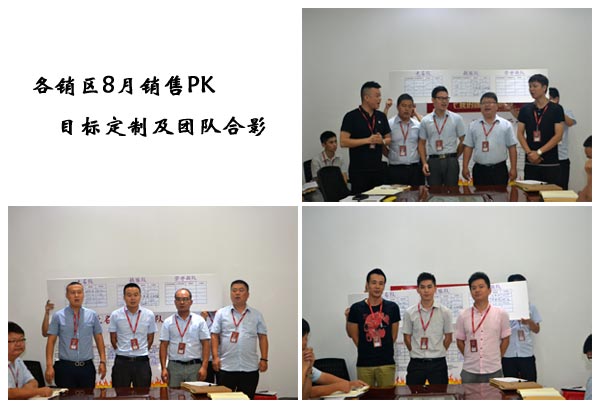 我的團隊我的團——金艾陶銷售團隊7月PK賽結(jié)果揭曉