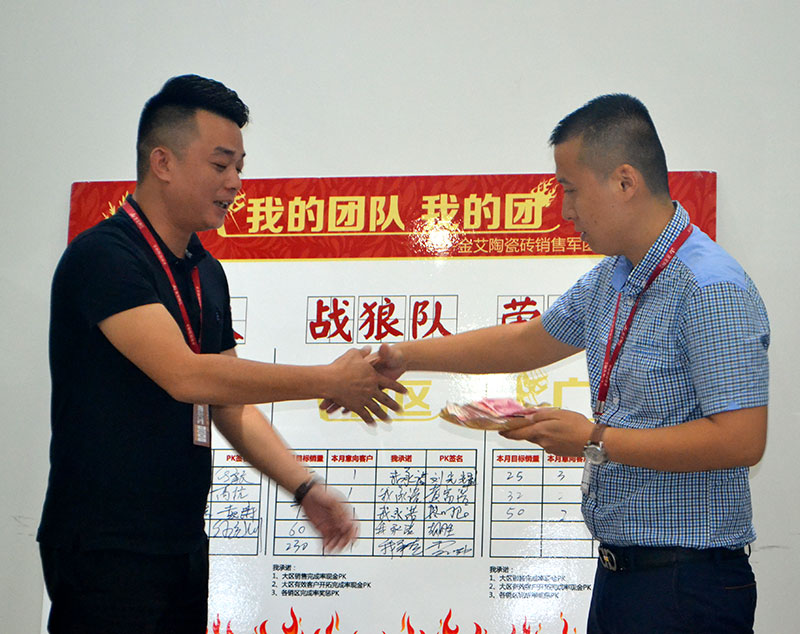 我的團隊我的團——金艾陶銷售團隊9月PK結果