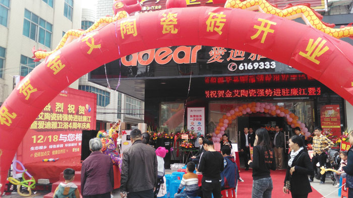 12月18日,湛江廉江金艾陶瓷磚品牌終端店面盛大開業!