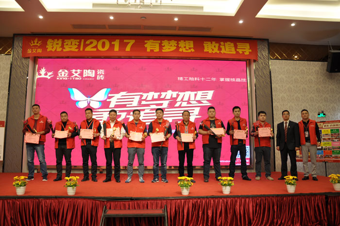 “銳變|2017 有夢(mèng)想  敢追尋”—金艾陶瓷磚2017年經(jīng)銷商財(cái)富會(huì)