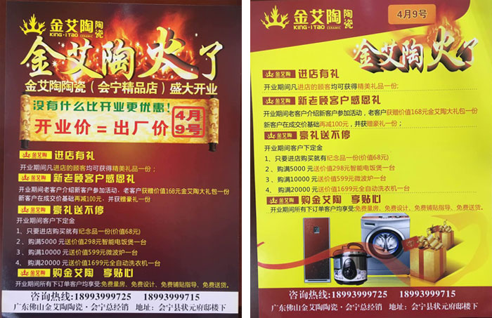 甘肅會寧金艾陶瓷磚開業優惠,豪禮送不停