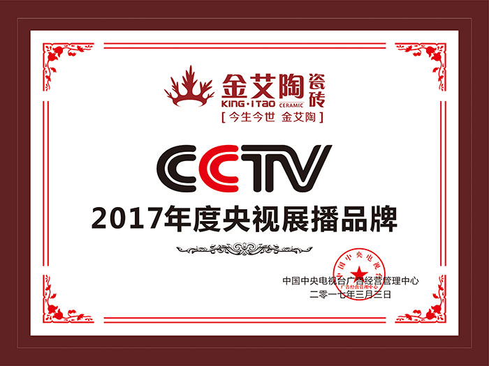 金艾陶瓷磚  攜手央視、騰訊，助力品牌戰(zhàn)略全新升級(jí)