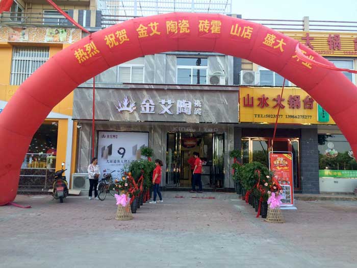 5月28日,在歡快鑼鼓和震撼禮炮的簇擁下,陶瓷一線品牌金艾陶瓷磚霍山店盛裝開業。憑借著瘋狂的讓利鉅惠,霍山建材市場再現火爆盛景,吸引數百名當地業主前來搶購。