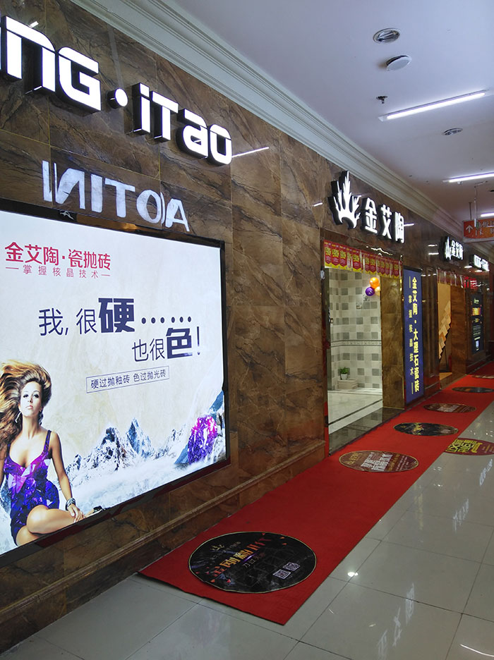 金艾陶瓷磚 瓷磚代理 陶瓷一線品牌 瓷磚加盟