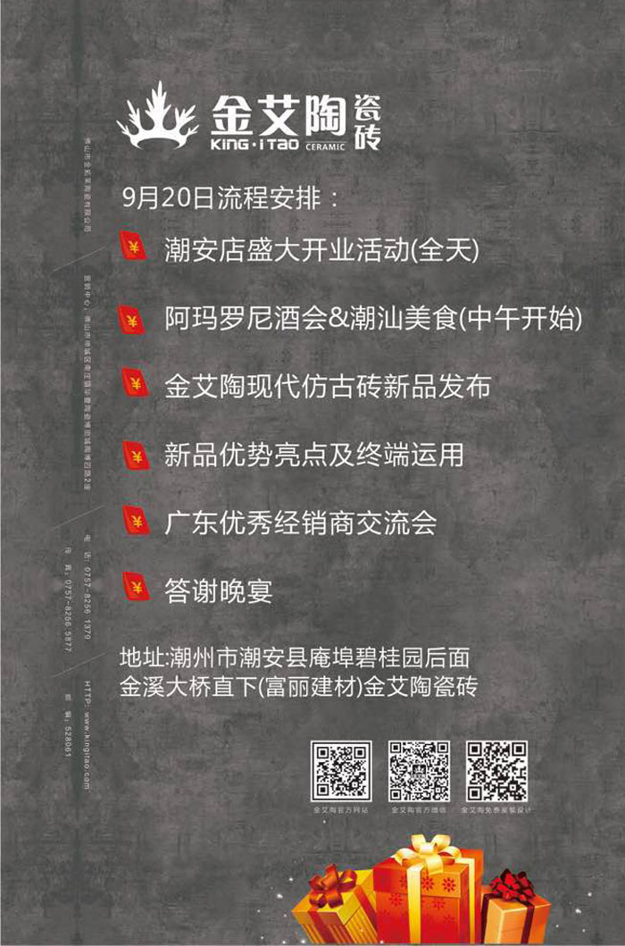 紅酒不僅僅是一杯佳釀這么簡單,它所意味的更是一種臻純曼妙的生活境界。而瓷磚,也需要細細品味,才能真正讀懂它。9月20日,陶瓷一線品牌金艾陶瓷磚潮安專賣店邀您共同開啟一場優雅人生的品味之旅。
