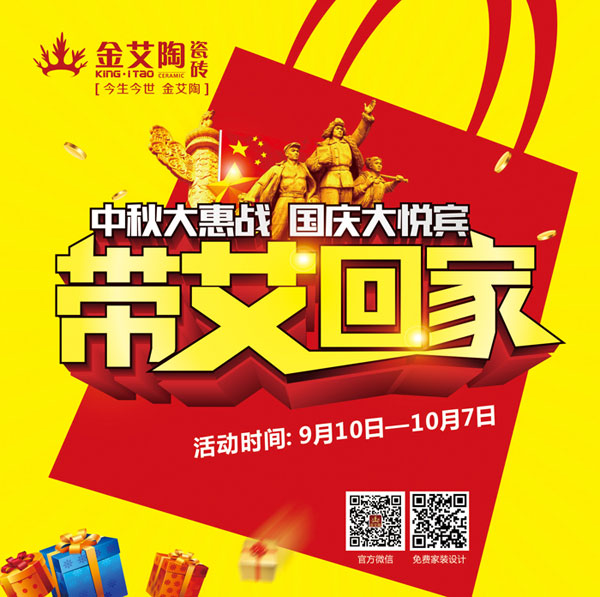 帶艾回家——國慶雙節，我們約惠吧！