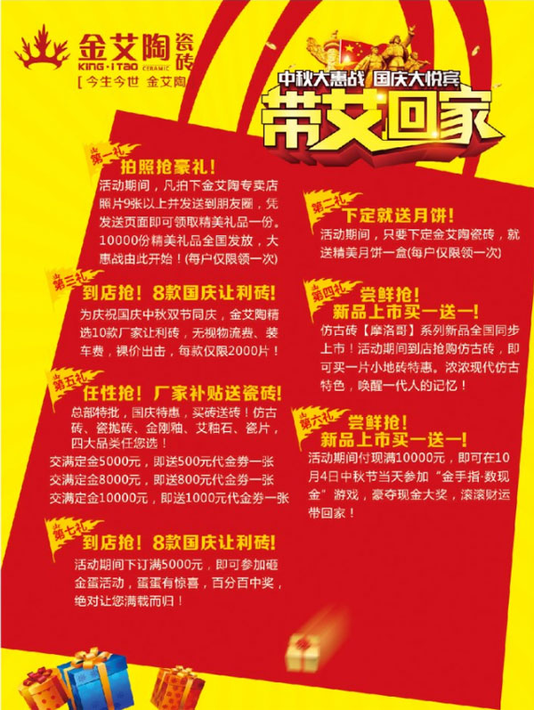 帶艾回家——國慶雙節，我們約惠吧！