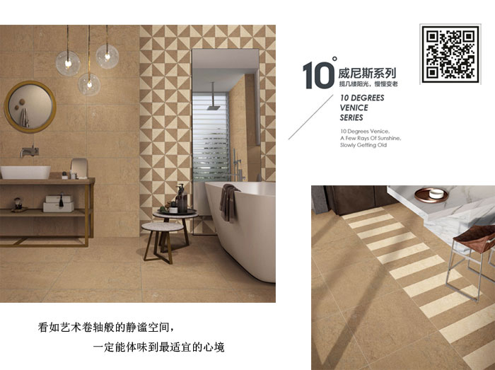 金艾陶瓷磚現代仿古磚‖住在時光里，把生活過成詩