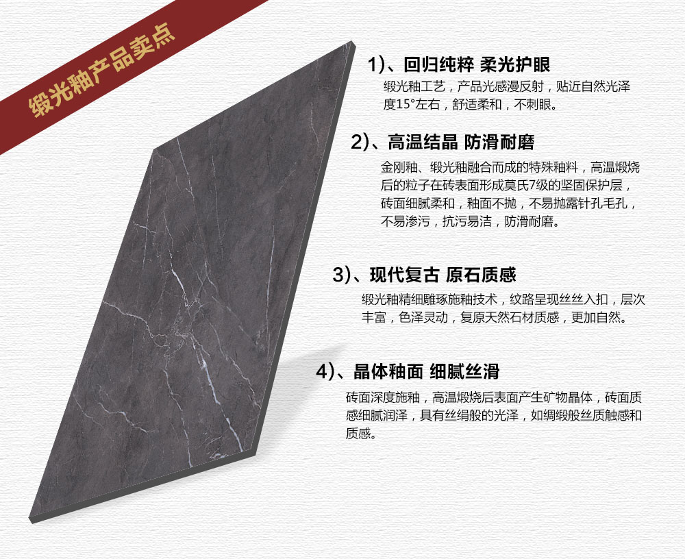 金艾陶瓷磚現代仿古磚|| 15°的緞光柔情，如絲綢緞 柔潤溫和