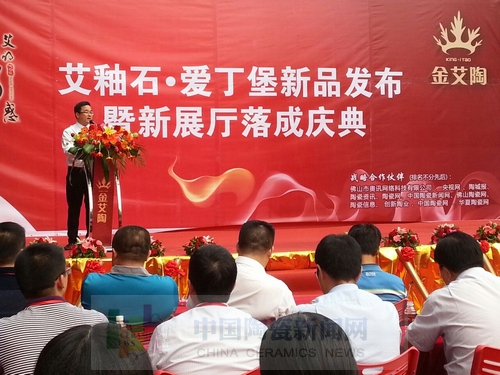 金艾陶舉行艾釉石愛丁堡新品發布暨展廳落成慶典8.jpg 金艾陶舉行艾釉石愛丁堡新品發布暨展廳落成慶典8.jpg