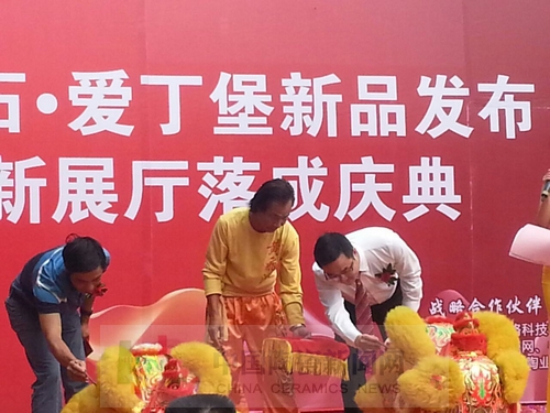 金艾陶舉行艾釉石愛丁堡新品發布暨展廳落成慶典3.jpg 金艾陶舉行艾釉石愛丁堡新品發布暨展廳落成慶典3.jpg