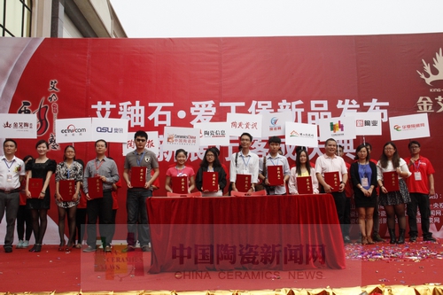 金艾陶舉行艾釉石愛丁堡新品發布暨展廳落成慶典.JPG 金艾陶舉行艾釉石愛丁堡新品發布暨展廳落成慶典.JPG
