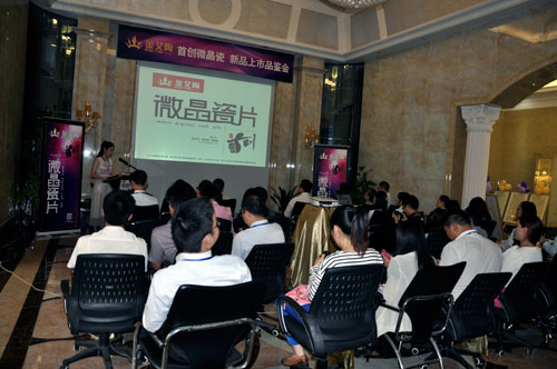 金艾陶首創微晶瓷片 新品上市品鑒會現場